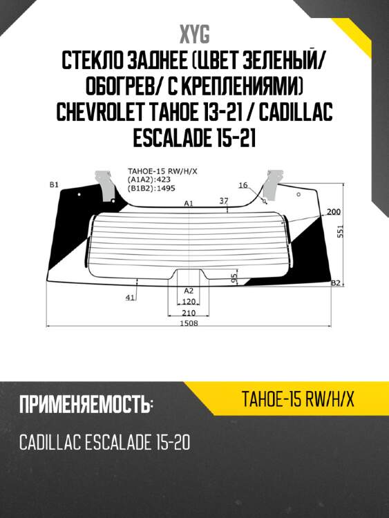 Стекло заднее цвет зеленый xyg tahoe-15 rw/h/x