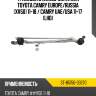 Трапеция стеклоочистителя toyota camry europe sat st-85150-33270