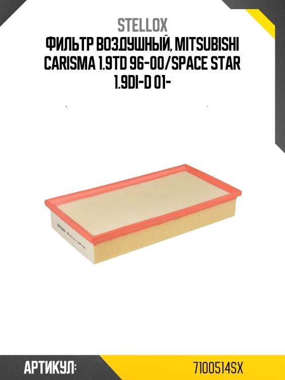 Фильтр воздушный, mitsubishi carisma 1.9td 96-00/space star 1.9di-d 01-