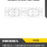 Колодки тормозные передние ford focus ii 04-/iii 10-/mazda 3 03-/volvo s40 04- pn0365 nibk