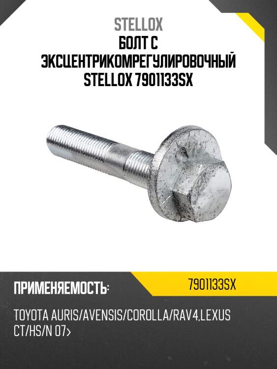 Болт с эксцентрикомрегулировочный m14x1.5 78,toyota auris/avensis/corolla/rav4 07-