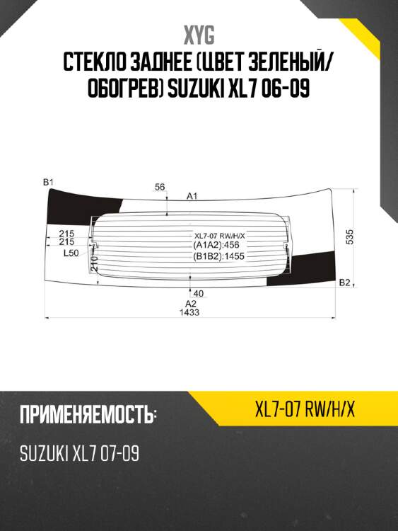 Стекло заднее цвет зеленый xyg xl7-07 rw/h/x