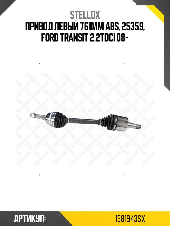 Привод левый 761mm abs, 25359, ford transit 2.2tdci 08-