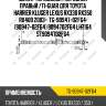 Шланг тормозной /передний правый /ti-guar для toyota harrier kluger lexus rx330 rx350 rx400 2003-  tg-90947-02f64  (90947-02f64) 9094702f64 lh7164 st9094702f64
