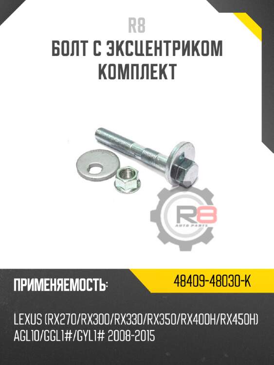 Болт с эксцентриком