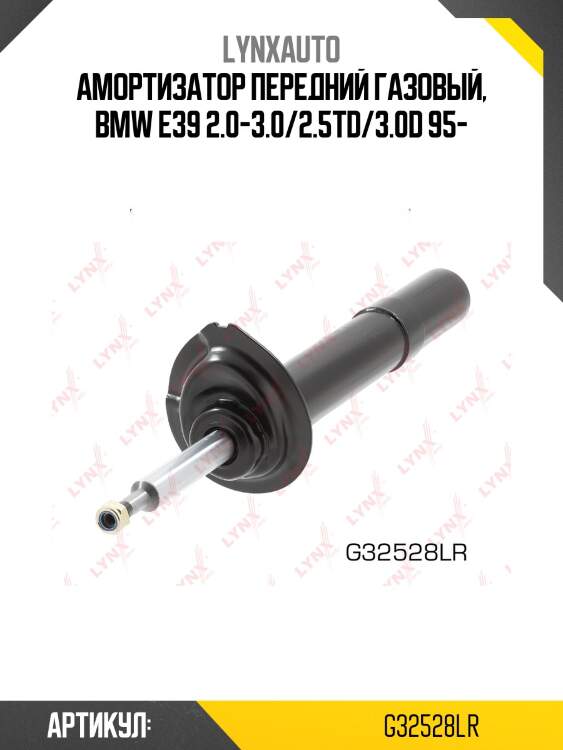 Амортизатор передний газовый, bmw e39 2.0-3.0/2.5td/3.0d 95-