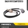 Датчик топливно-воздушной смеси toyota camry gsv50 lh sat st-89467-0e130