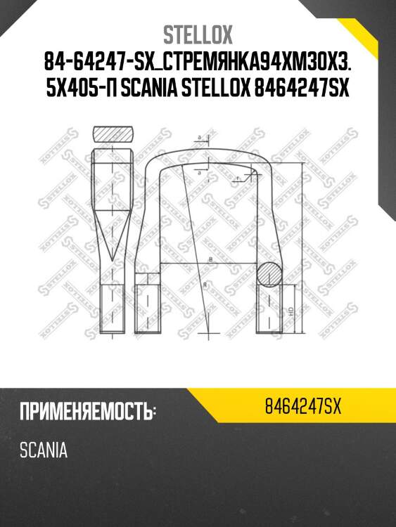 Стремянка94xm30x3.5x405-п, scania