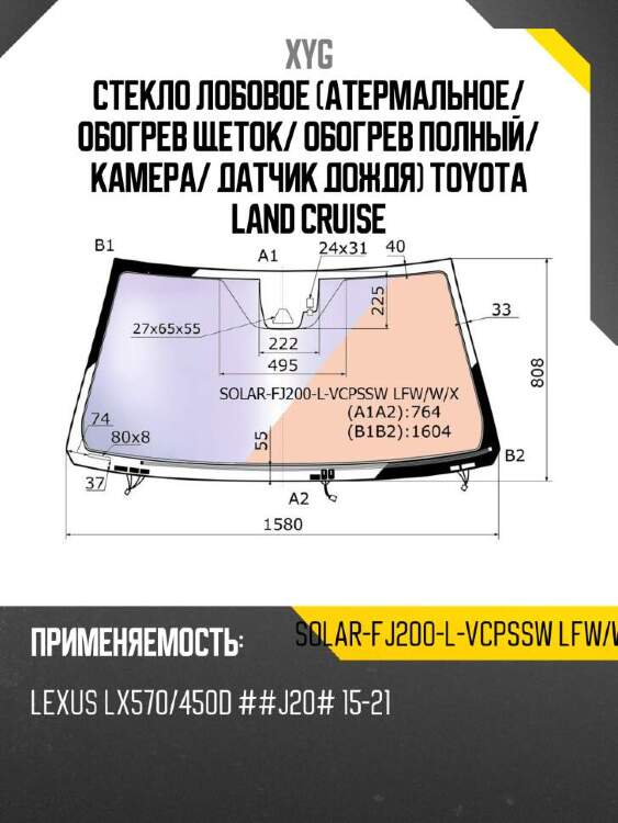 Xyg стекло лобовое атермальное xyg solarfj200lvcpsswlfwwx