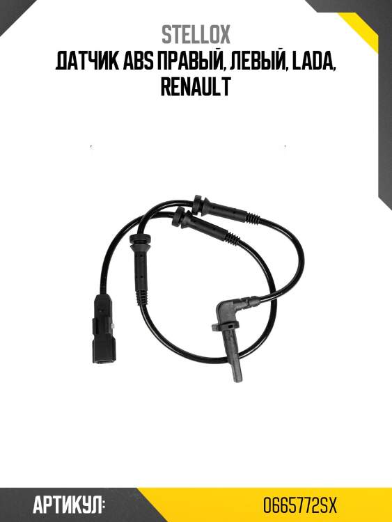 Датчик abs правый, левый, lada, renault
