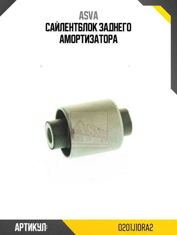 Сайлентблок заднего амортизатора