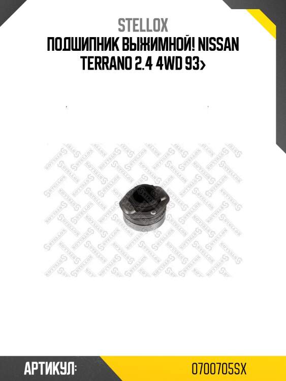 Подшипник выжимной!\ nissan terrano 2.4 4wd 93>