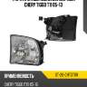 Фара противотуманная справа chery tiggo t11 05-13 sat st-20-chtgt11r