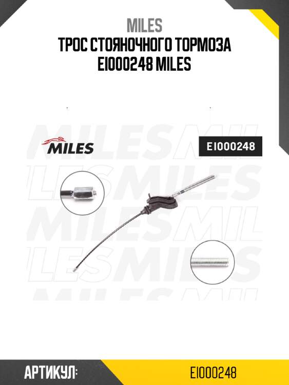 Трос стояночного тормоза ei000248 miles