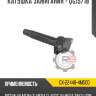 Катушка зажигания - qg15/18
