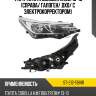 Фара toyota corolla e180 16-19 справа sat st-212-11bnr