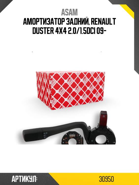 Амортизатор задний, renault duster 4x4 2.0/1.5dci 09-