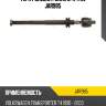 Тяга рулевая голая l/r trw jar985