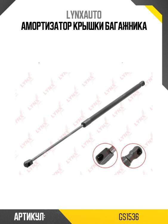 Амортизатор крышки багажника