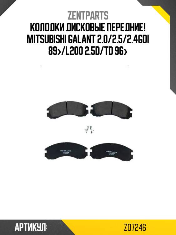 Колодки дисковые передние!\ mitsubishi galant 2.0/2.5/2.4gdi 89>/l200 2.5d/td 96>