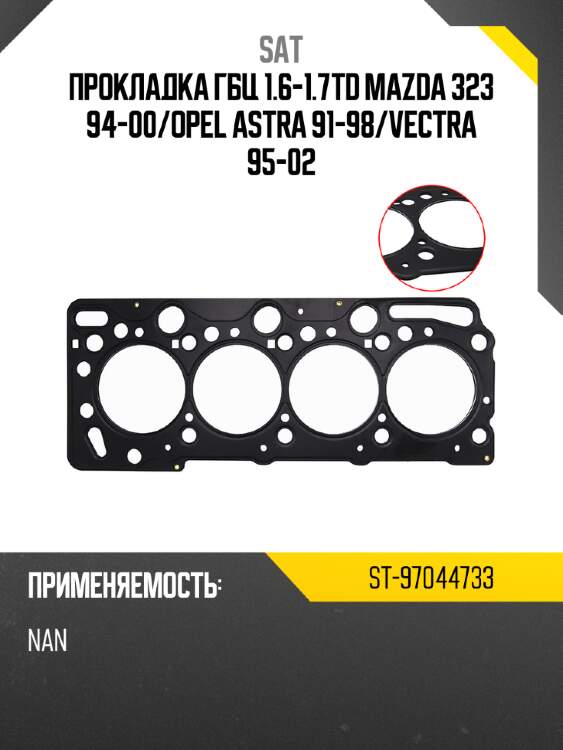 Прокладка гбц 1.6-1.7td mazda 323 94-00 sat st-97044733