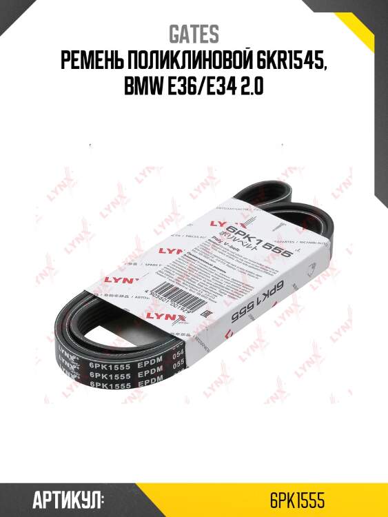 Xf 68409 ремень поликлиновый gates 6pk1555