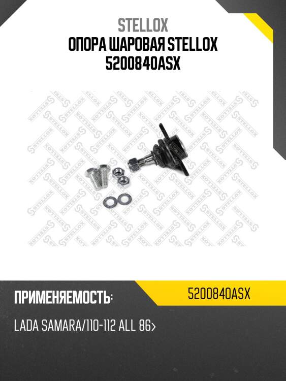 Опора шаровая, lada samara/110-112 all 86-