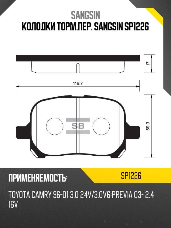 Колодки торм.пер. sangsin sp1226