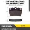 Колодки тормозные дисковые avantech (противоскрипная пластина в компл.) av444