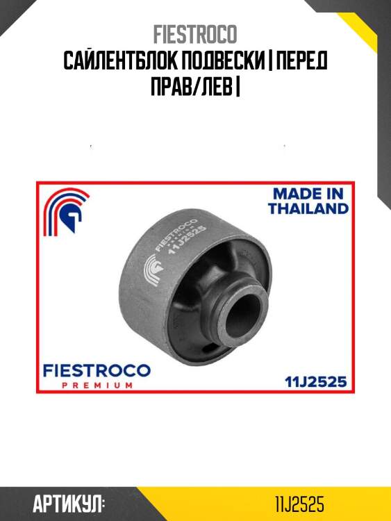 Сайлентблок подвески | перед прав/лев |