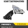 Фара Nissan Teana 08-14 Справа SAT ST-115-1122R-LD-M