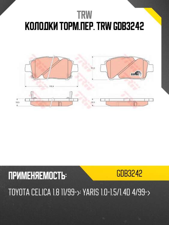 Колодки торм.пер. trw gdb3242