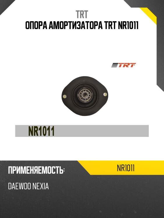 Опора амортизатора trt nr1011