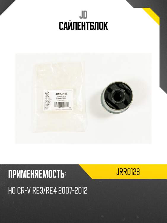 Сайлентблок jd jrr0128