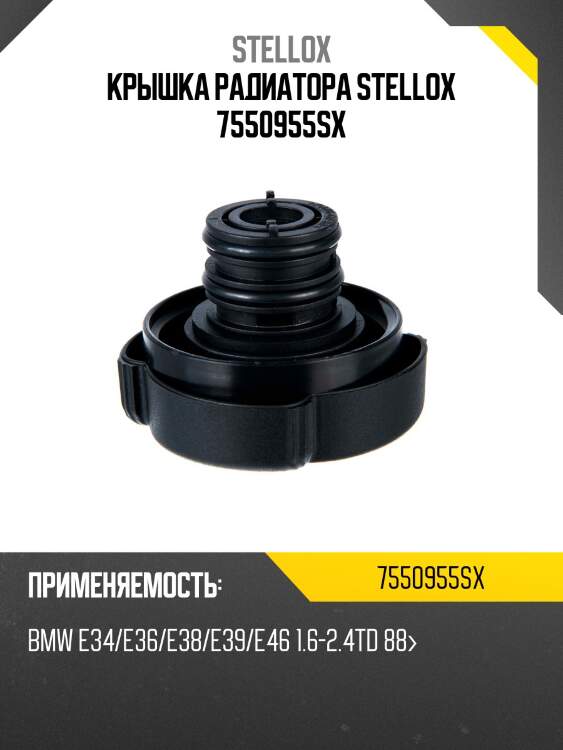 Крышка радиатора, bmw e34/e36/e38/e39/e46 1.6-2.4td 88-