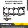 Прокладка гбц honda accord 92-02 stone ja-41061