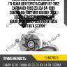 Помпа системы охлаждения /ti-guar для toyota camry 87-1992 carina 89-1993 celica 94-1999 corona 90-1992 mr2 891999  3sge, 3sgte  tgmcp0013  (cw0082 1610079185 tgmcp0001) 1611079035 gwt107a stt194