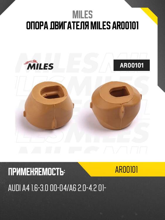 Опора двигателя miles ar00101