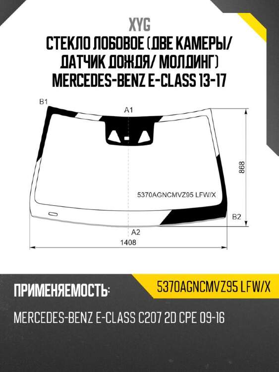 Xyg стекло лобовое две камеры xyg 5370agncmvz95lfwx