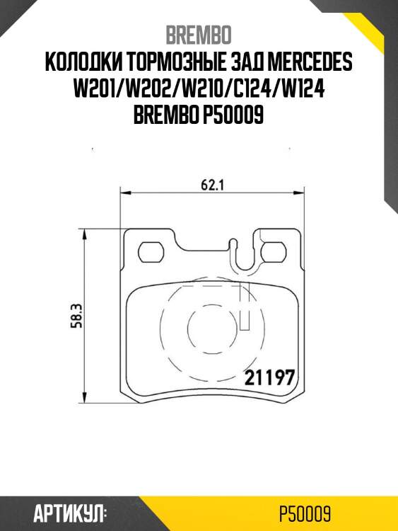 Колодки тормозные зад mercedes w201/w202/w210/c124/w124 brembo p50009