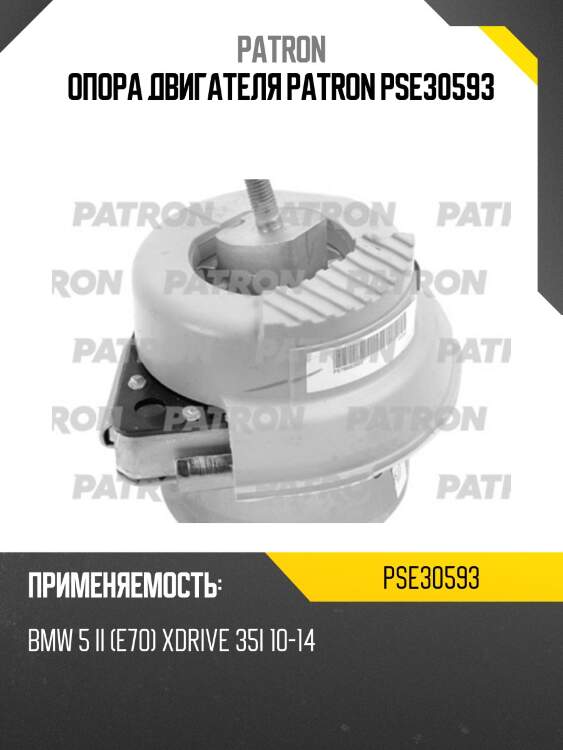 Опора двигателя patron pse30593