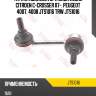 Тяга стабилизатора задн левая citroen c-crosser 07-, peugeot 4007, 4008 jts1016 trw jts1016