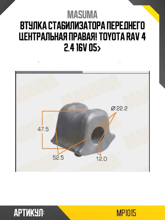 Втулка стабилизатора переднего центральная правая!\ toyota rav 4 2.4 16v 05>