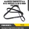 Ремень поликлиновой volkswagen transporter f7d 2.8 96-03 dayco 7pk1285