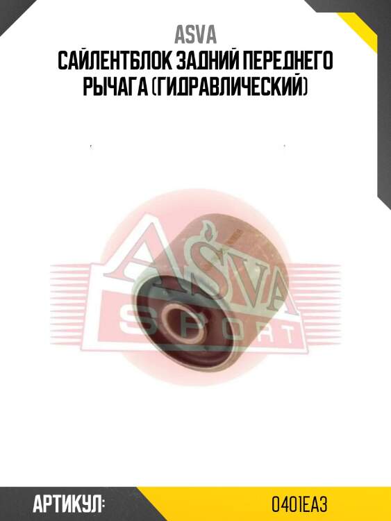 Сайлентблок задний переднего рычага (гидравлический)