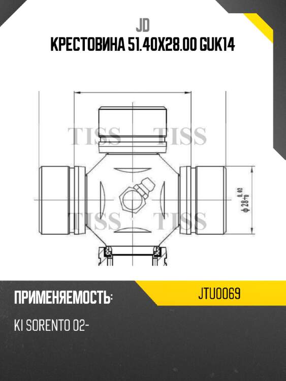 Крестовина 51.40x28.00 guk14 jd jtu0069