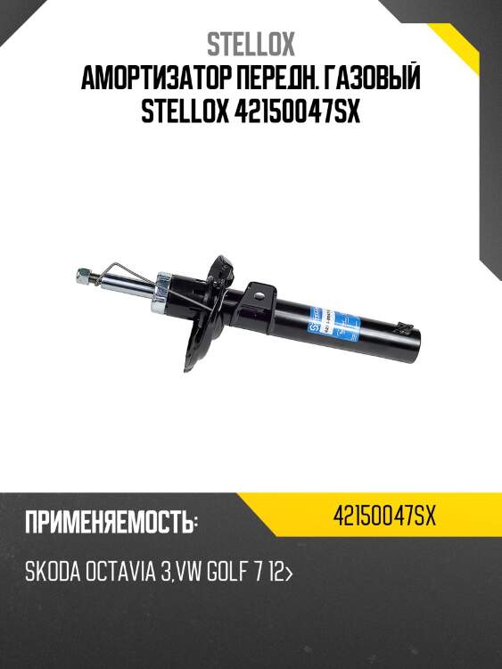 Амортизатор передний газовый,Skoda Octavia 3, VW Golf 7 12-