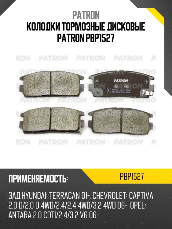 Колодки тормозные дисковые patron pbp1527
