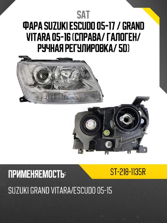 Фара suzuki escudo 05-17  sat st-218-1135r