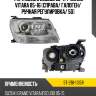 Фара suzuki escudo 05-17  sat st-218-1135r